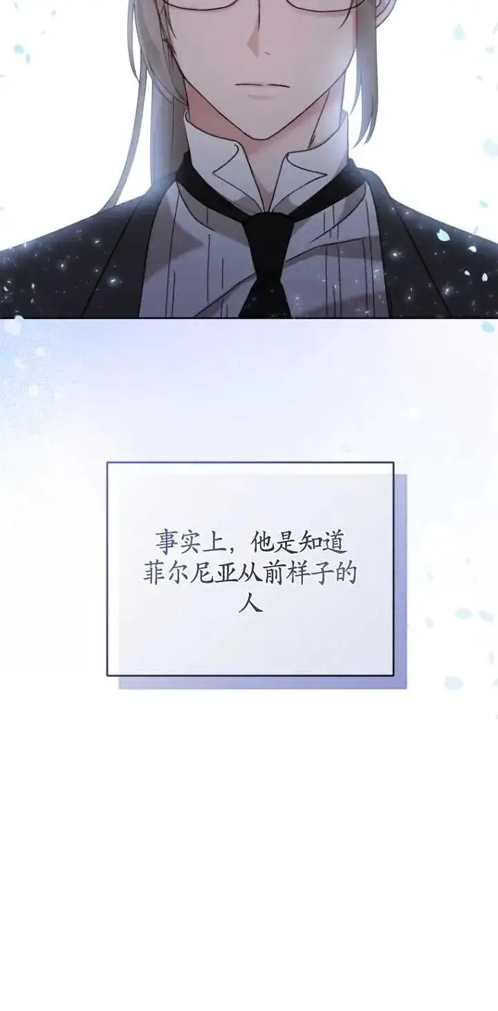 《黑化男二的妻子》第04话图17