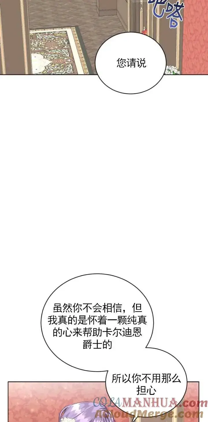 《黑化男二的妻子》第04话图19