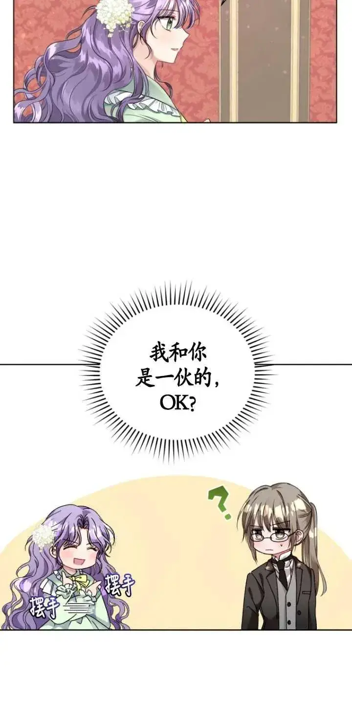 《黑化男二的妻子》第04话图20