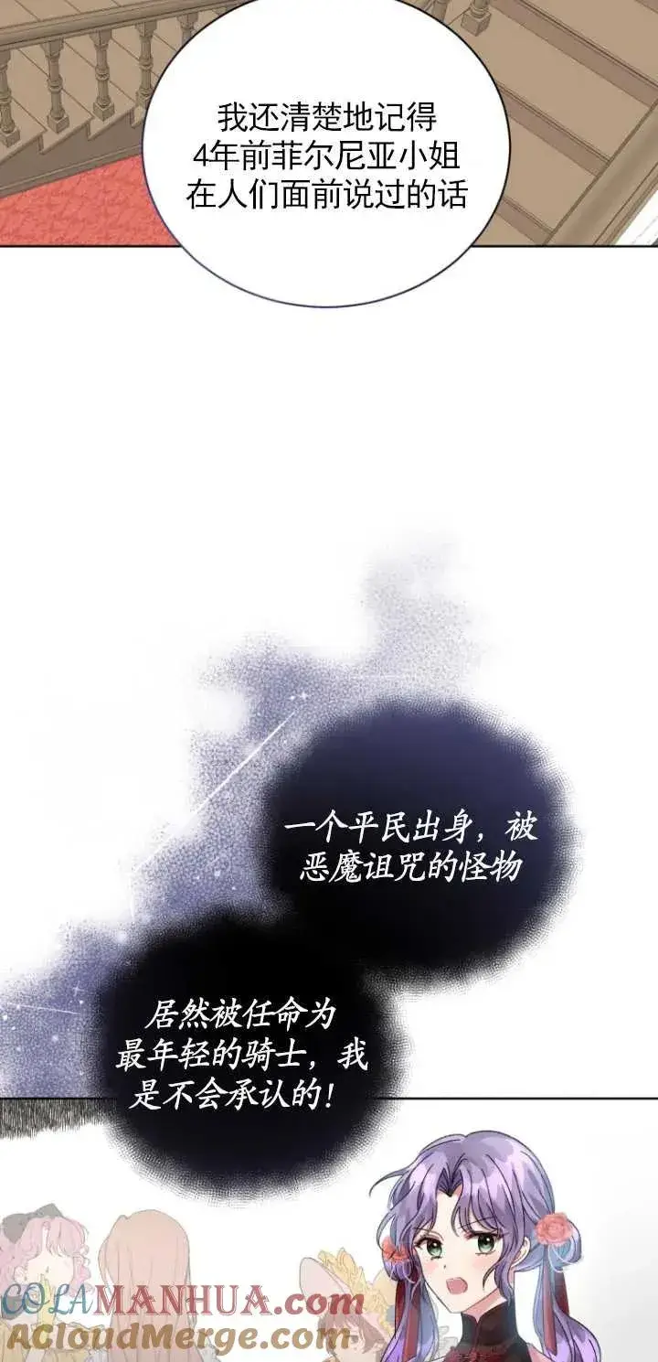 《黑化男二的妻子》第04话图22
