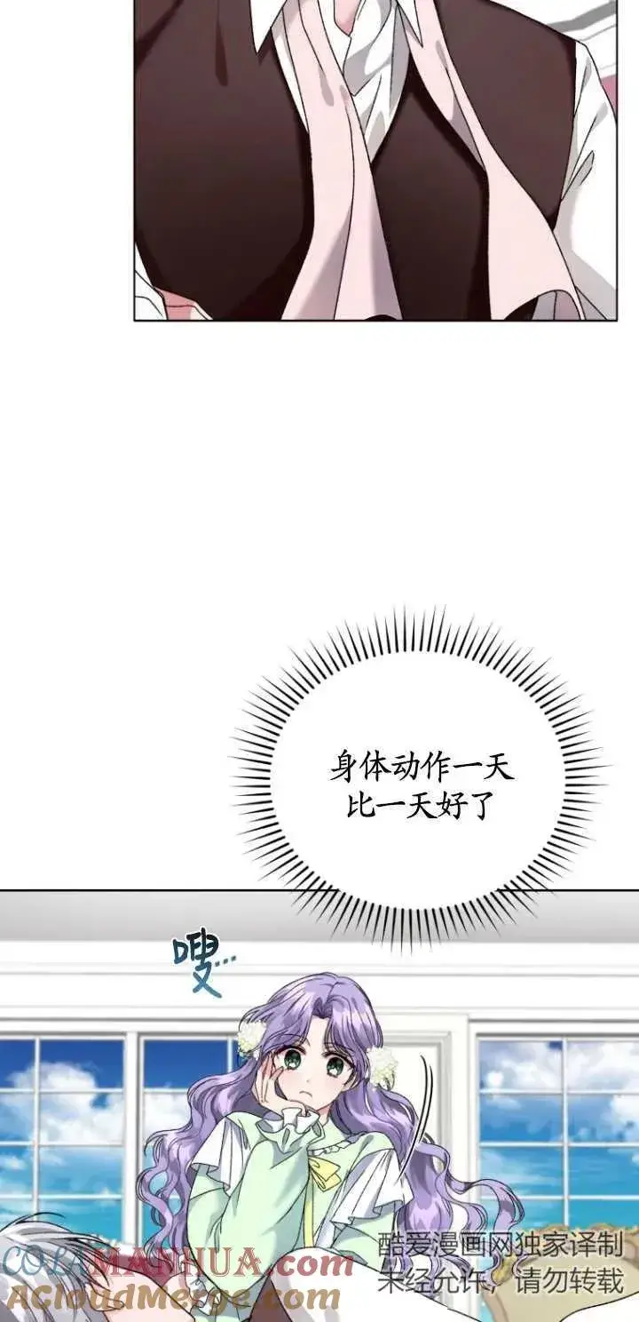 《黑化男二的妻子》第04话图31