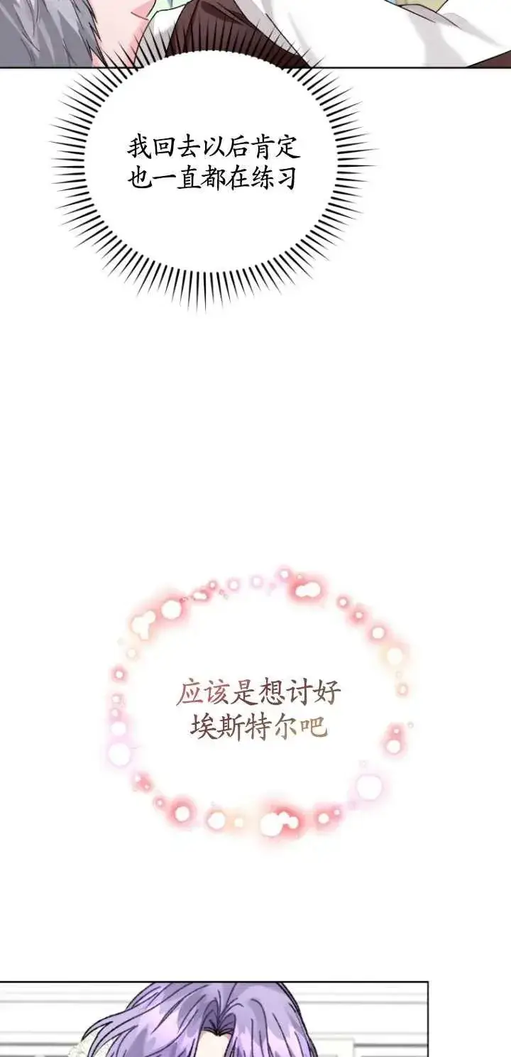 《黑化男二的妻子》第04话图32