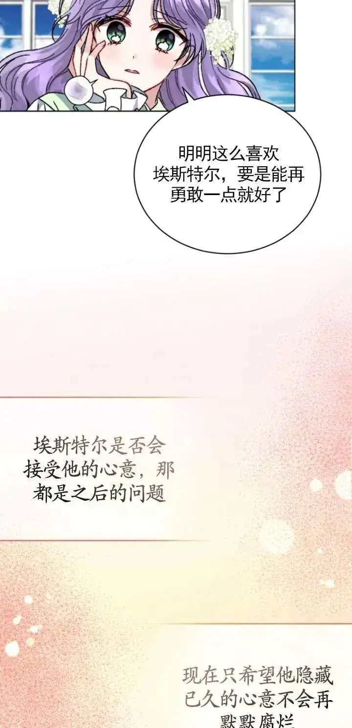 《黑化男二的妻子》第04话图33