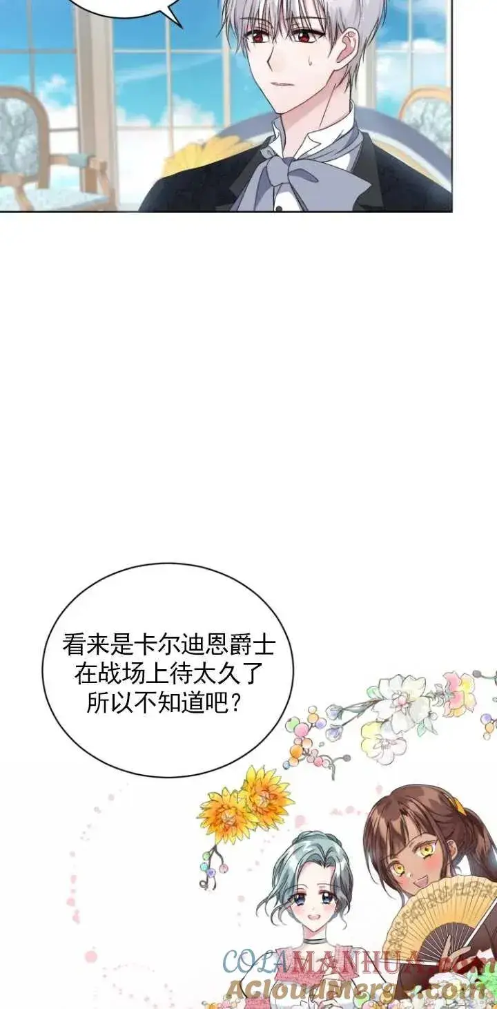 《黑化男二的妻子》第04话图4