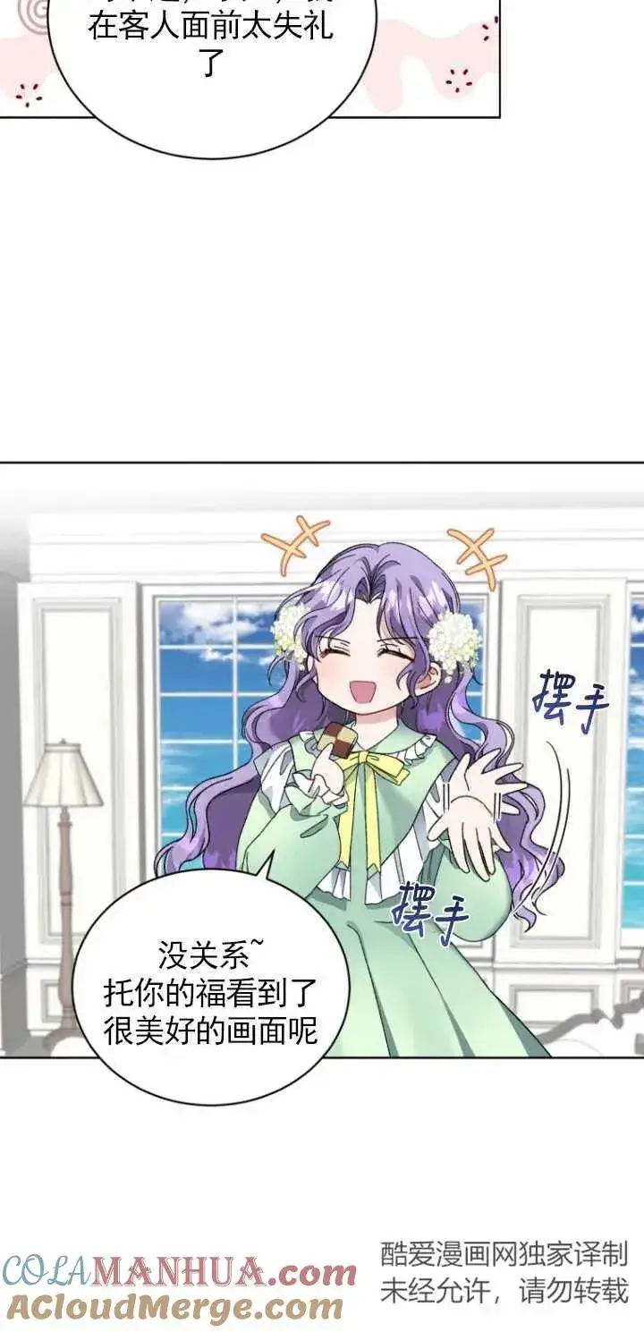 《黑化男二的妻子》第04话图40