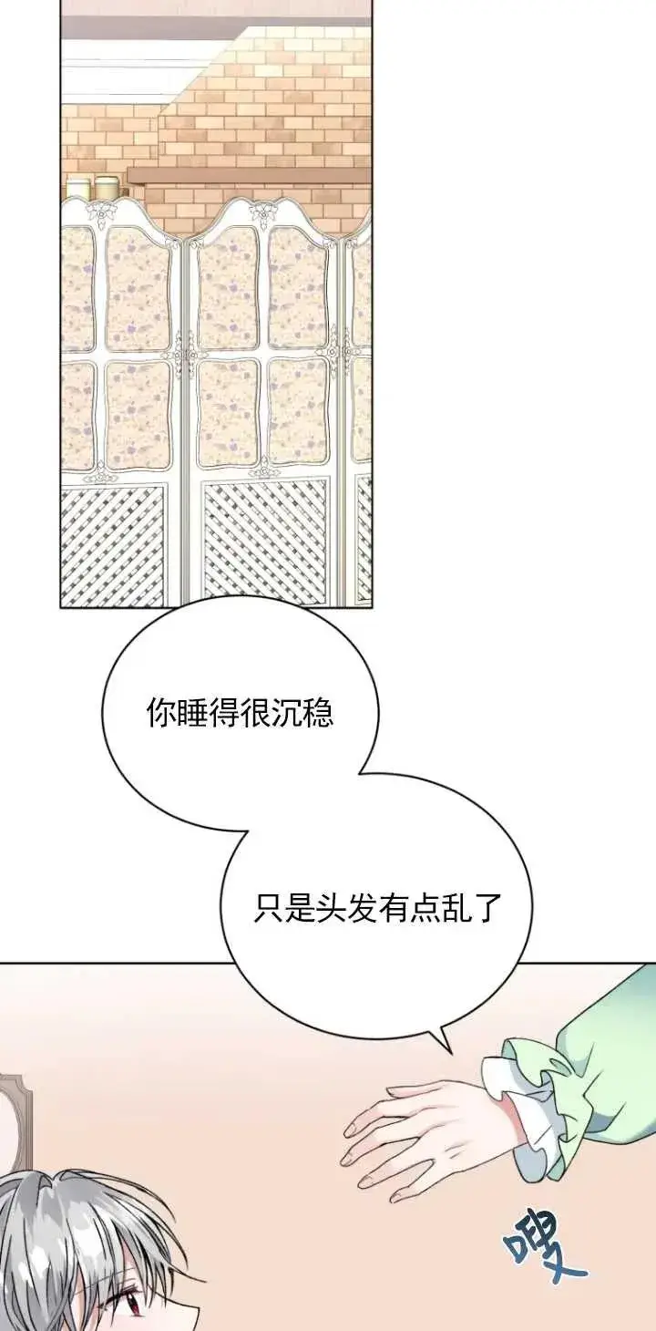 《黑化男二的妻子》第04话图44