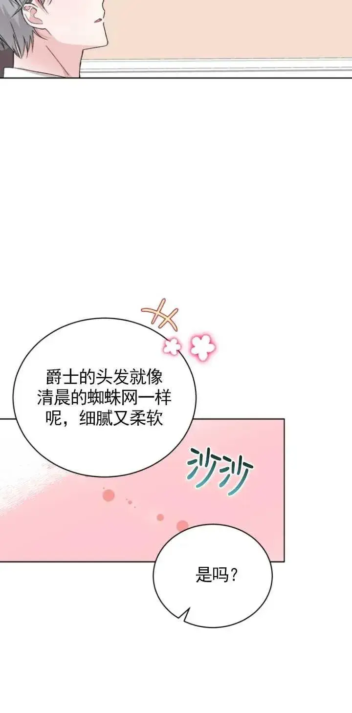 《黑化男二的妻子》第04话图45