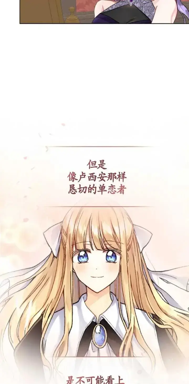 《黑化男二的妻子》第04话图57