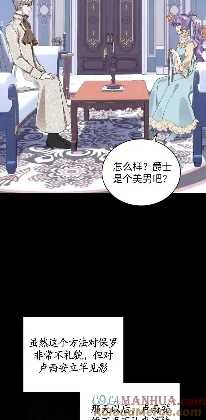 《黑化男二的妻子》第04话图64