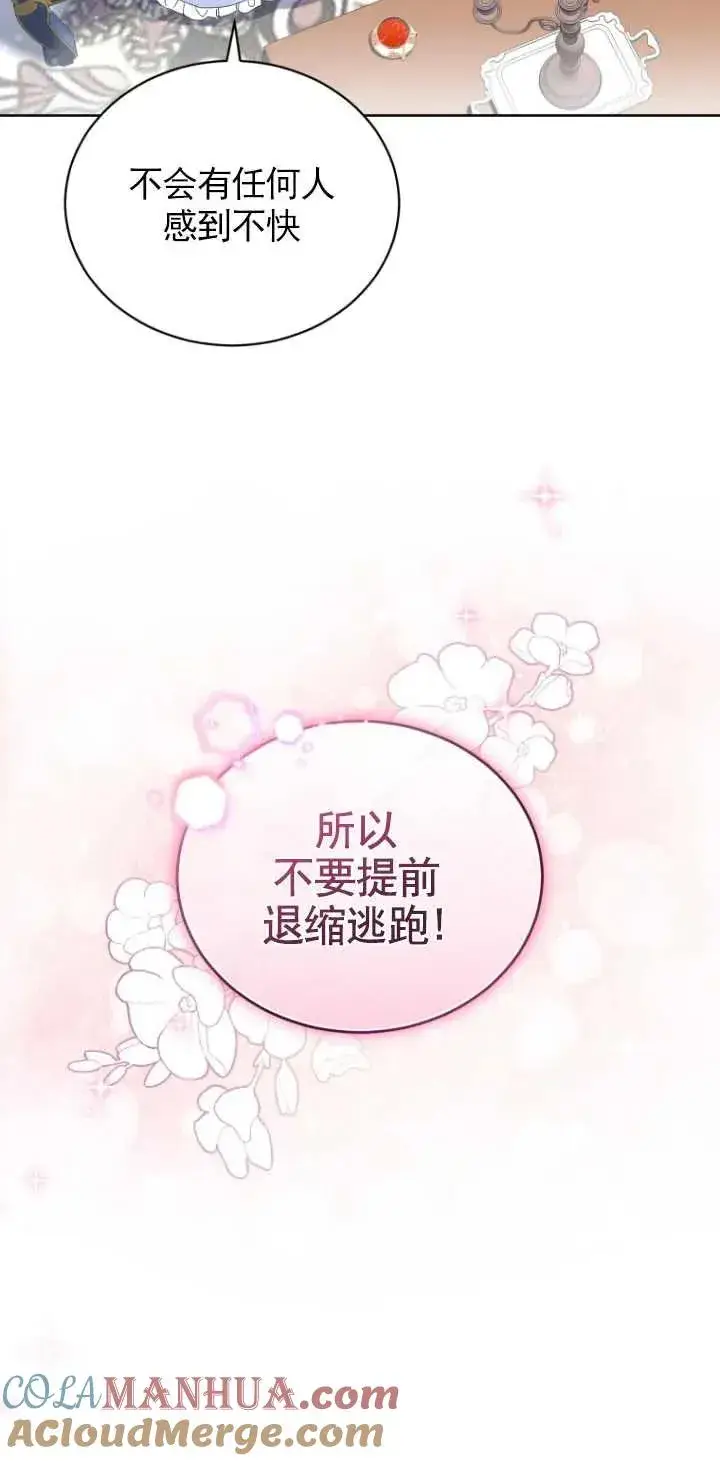 《黑化男二的妻子》第04话图7