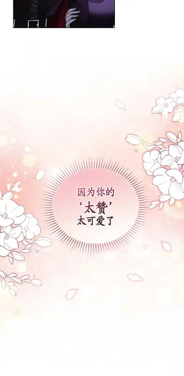 《黑化男二的妻子》第04话图77