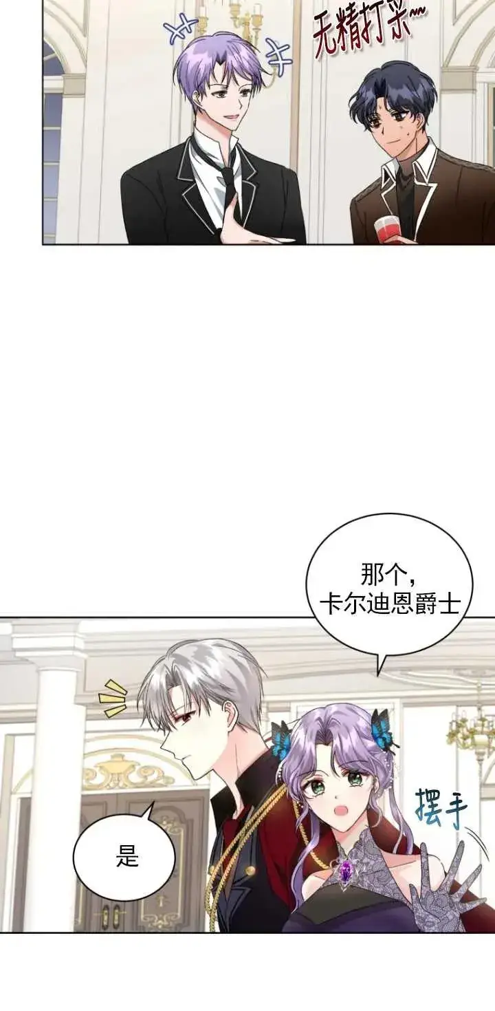 《黑化男二的妻子》第04话图80