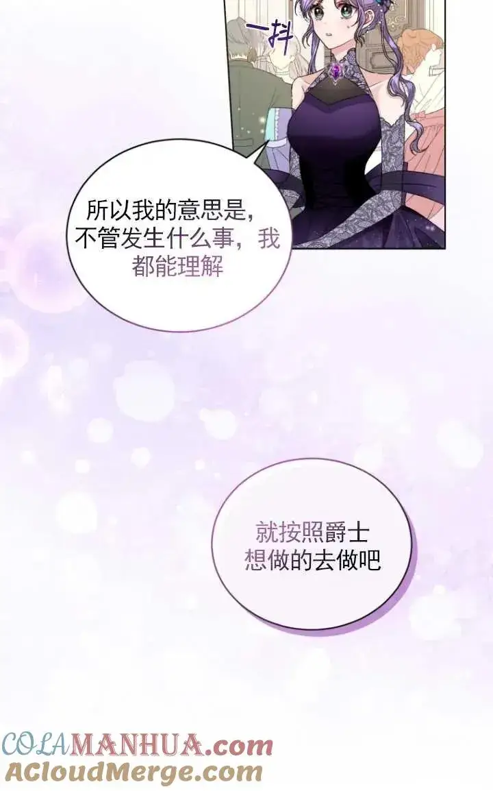 《黑化男二的妻子》第04话图85