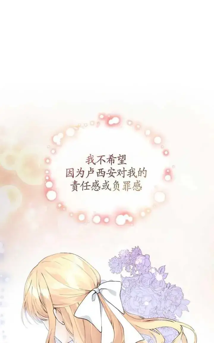 《黑化男二的妻子》第04话图86