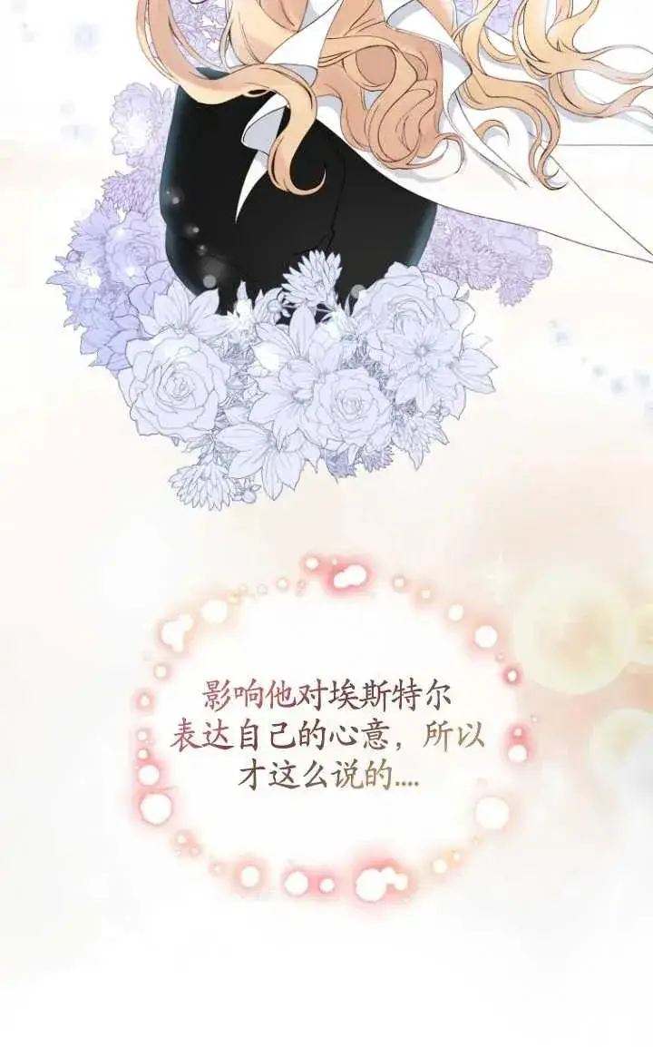 《黑化男二的妻子》第04话图87