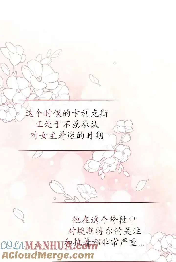 《黑化男二的妻子》第05话图21