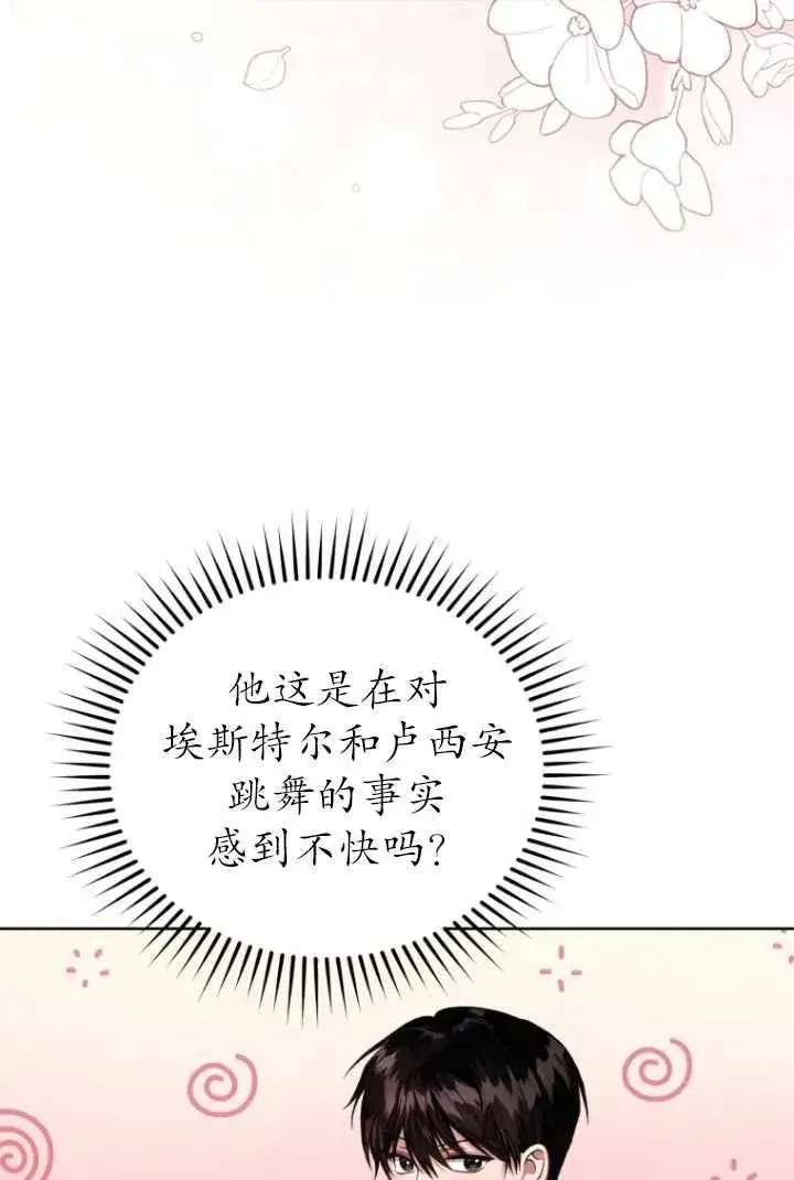 《黑化男二的妻子》第05话图22