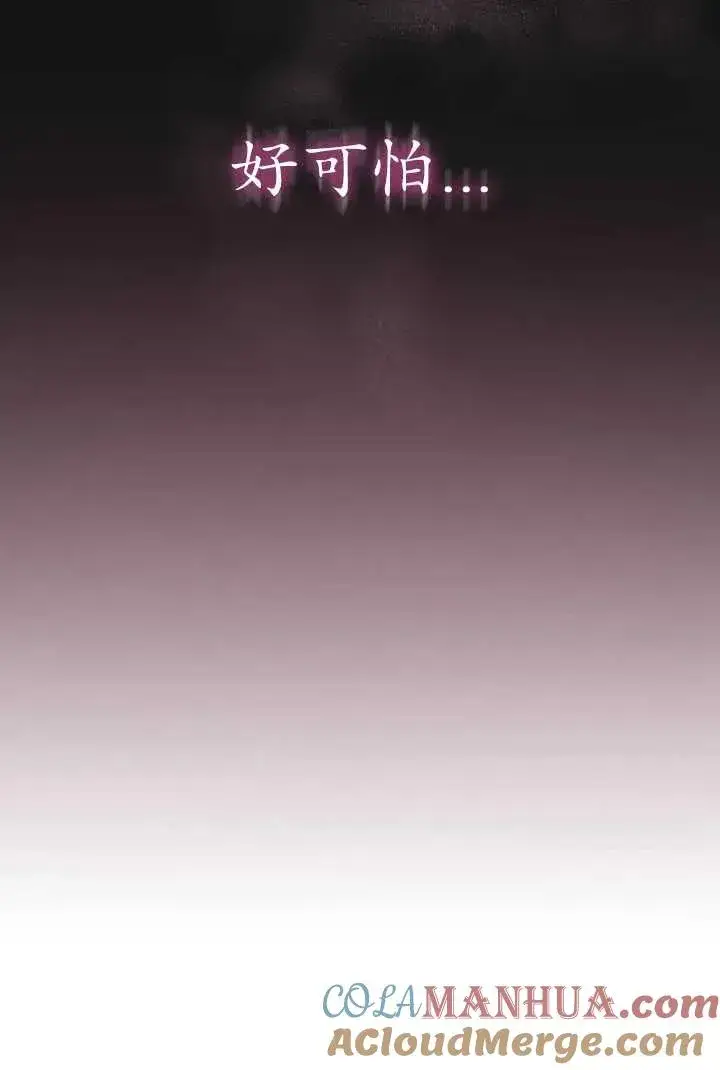 《黑化男二的妻子》第05话图29