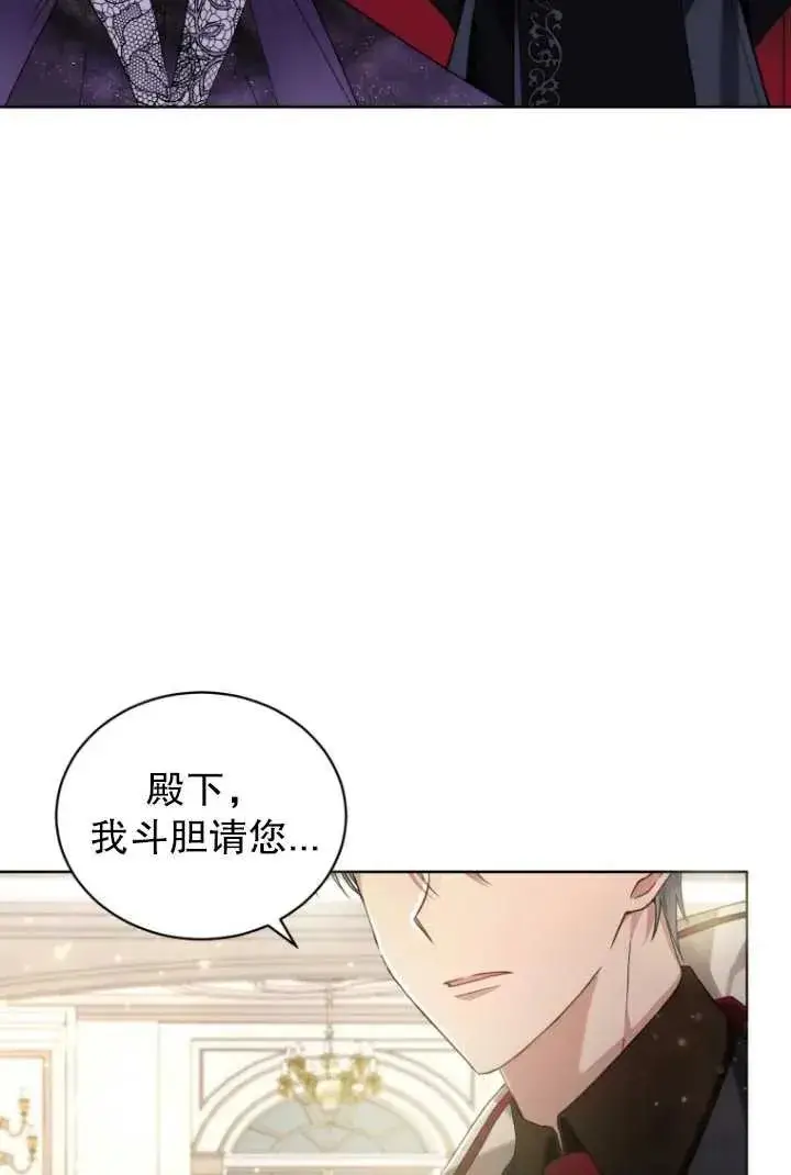 《黑化男二的妻子》第05话图31