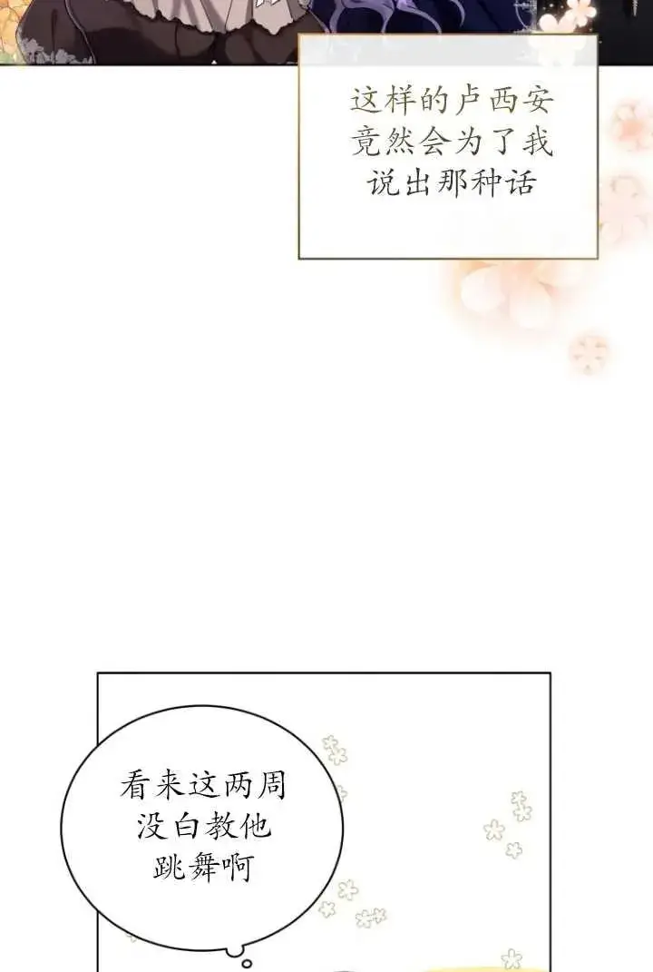 《黑化男二的妻子》第05话图36
