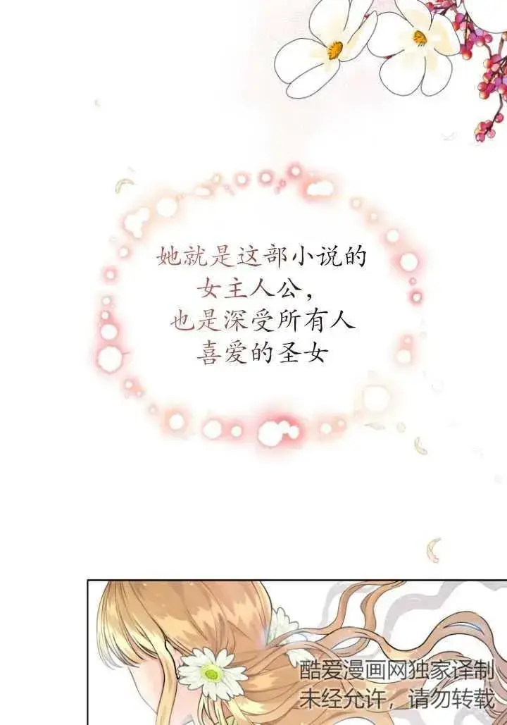 《黑化男二的妻子》第05话图47