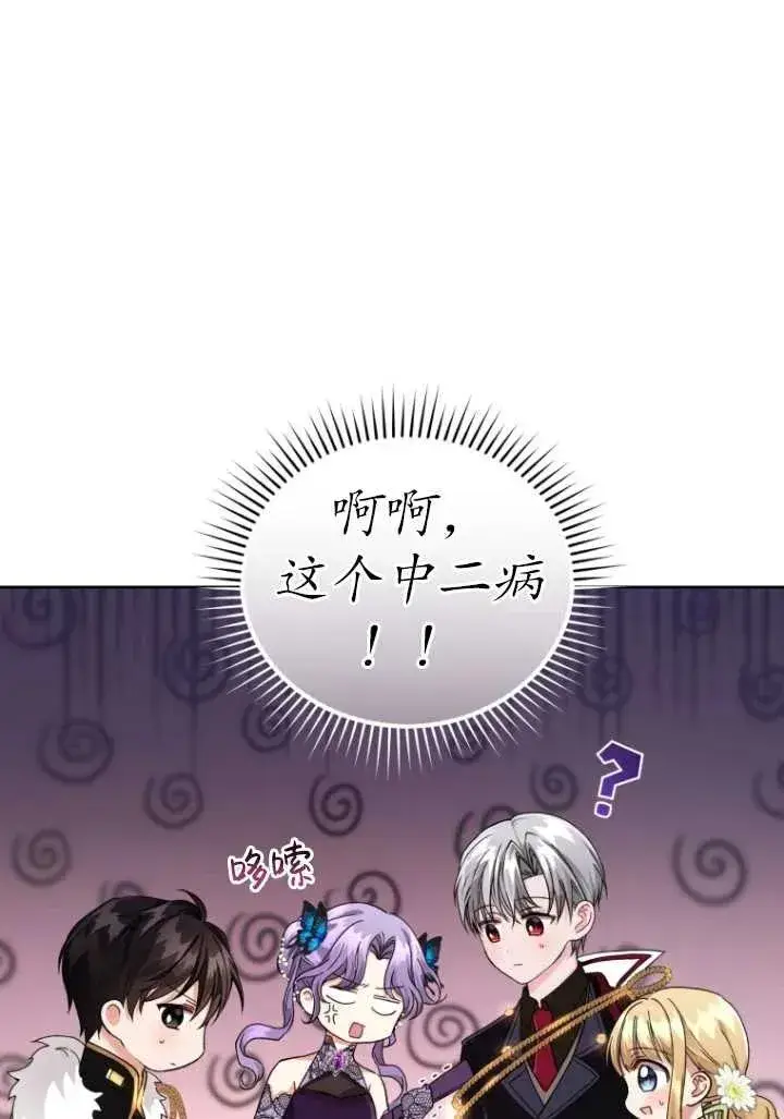 《黑化男二的妻子》第05话图62