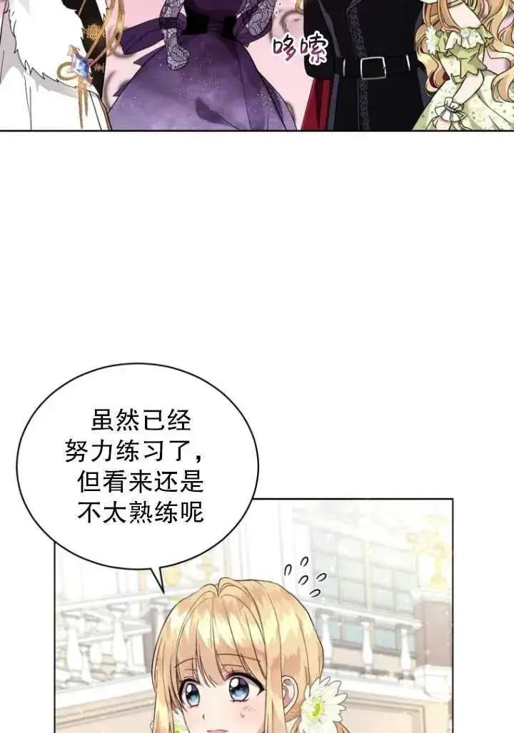 《黑化男二的妻子》第05话图63