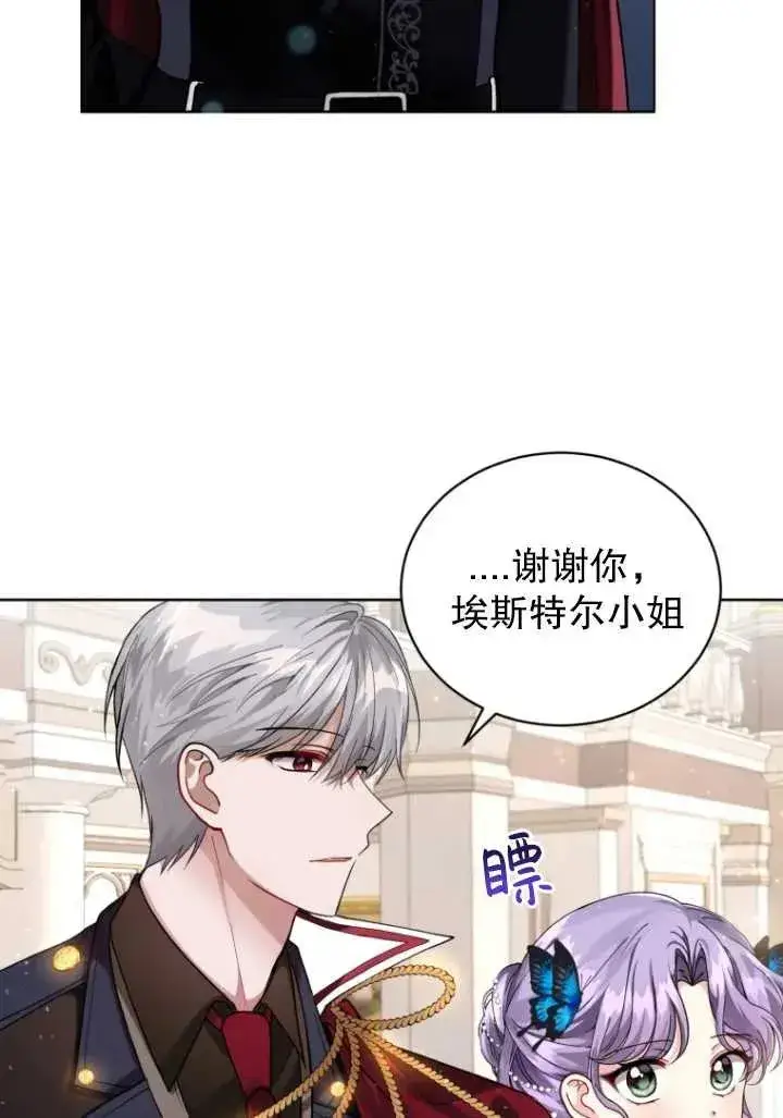 《黑化男二的妻子》第05话图67