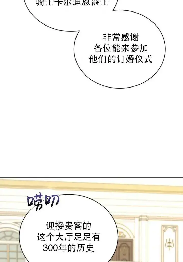 《黑化男二的妻子》第05话图74
