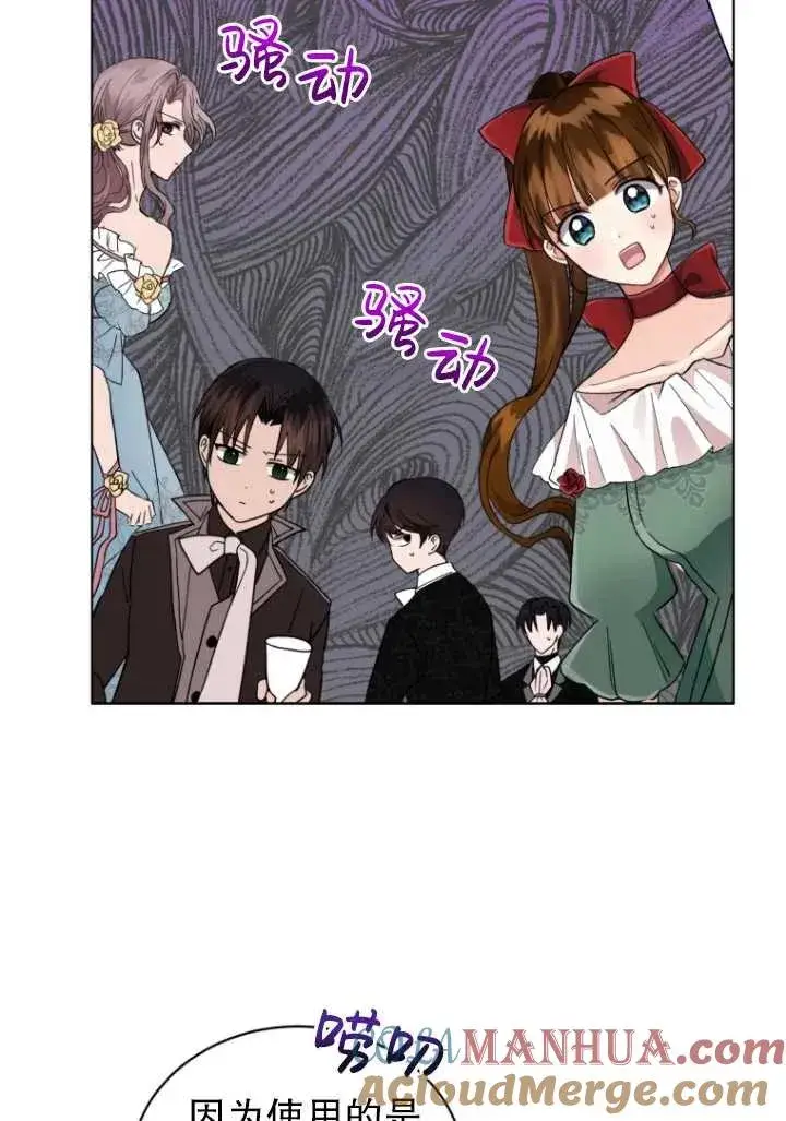《黑化男二的妻子》第05话图77
