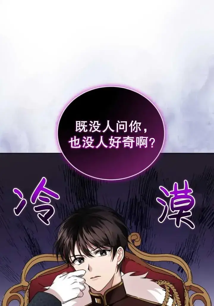 《黑化男二的妻子》第05话图79