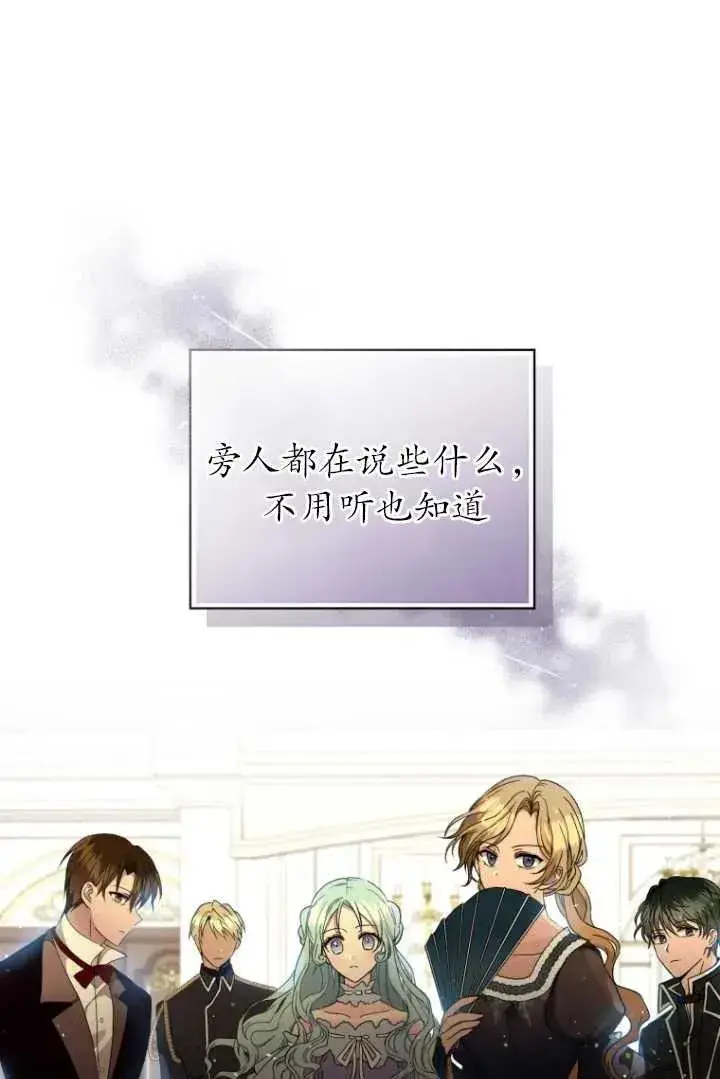 《黑化男二的妻子》第05话图87