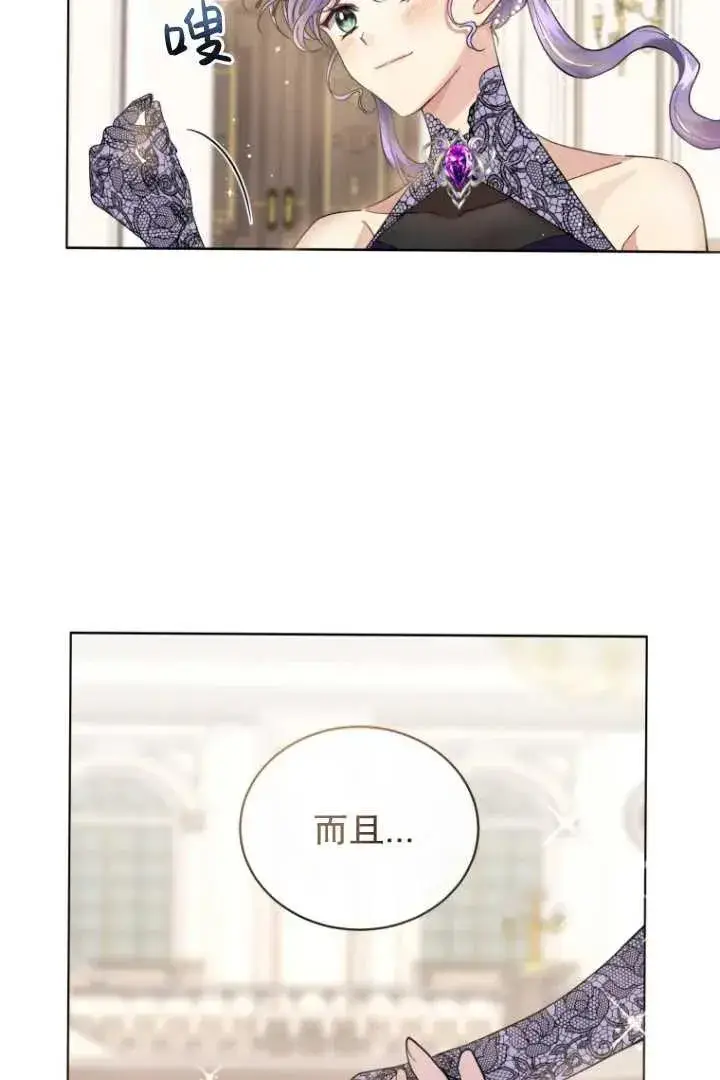 《黑化男二的妻子》第05话图95