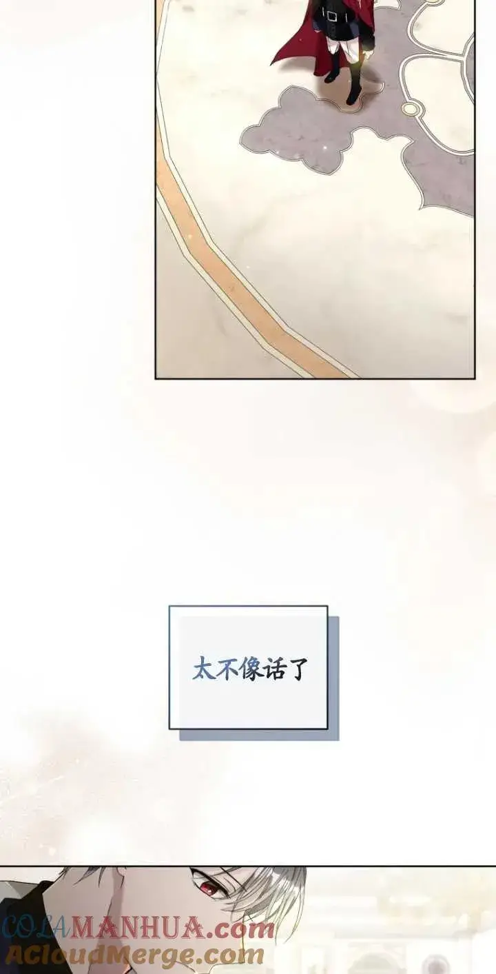 《黑化男二的妻子》第07话图16