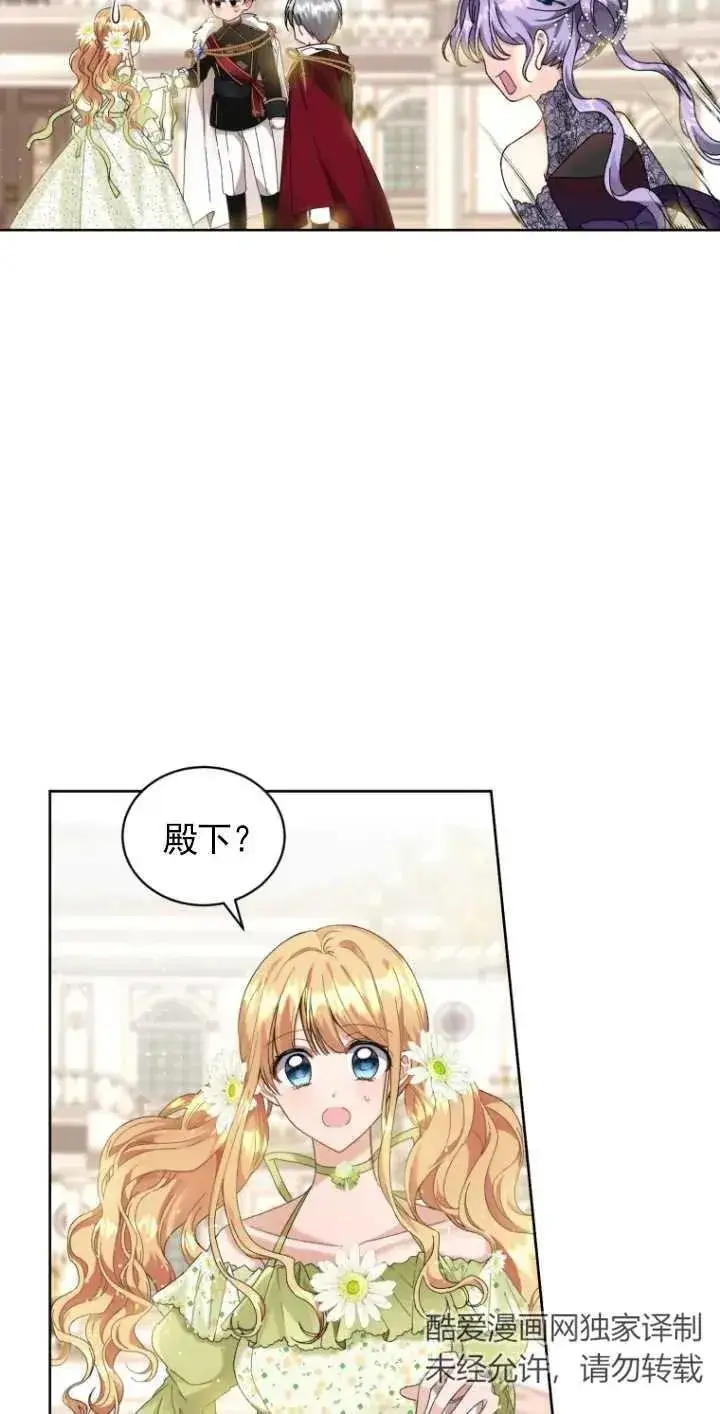 《黑化男二的妻子》第07话图3