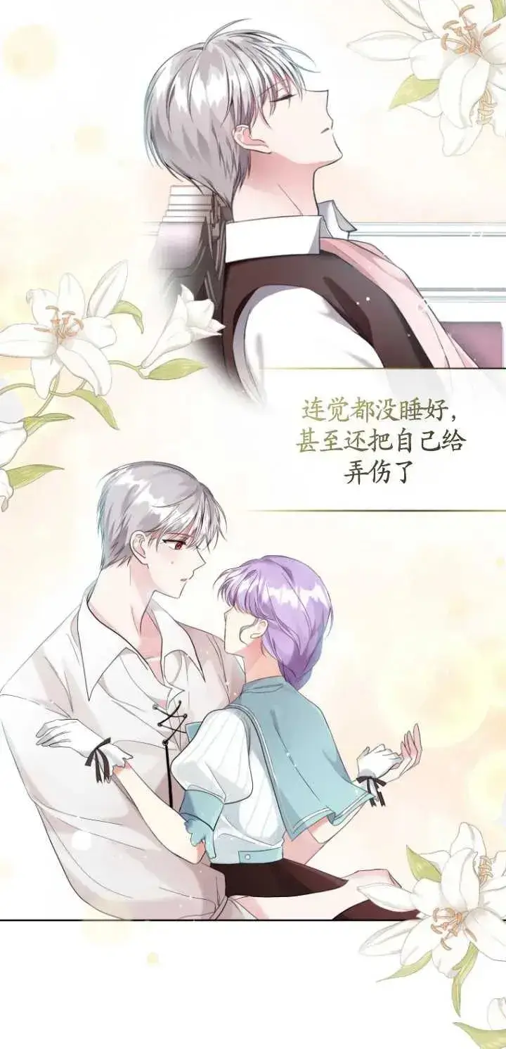 《黑化男二的妻子》第07话图38