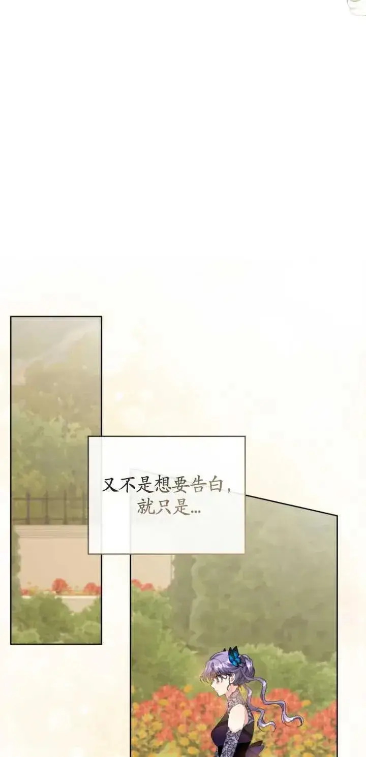 《黑化男二的妻子》第07话图39
