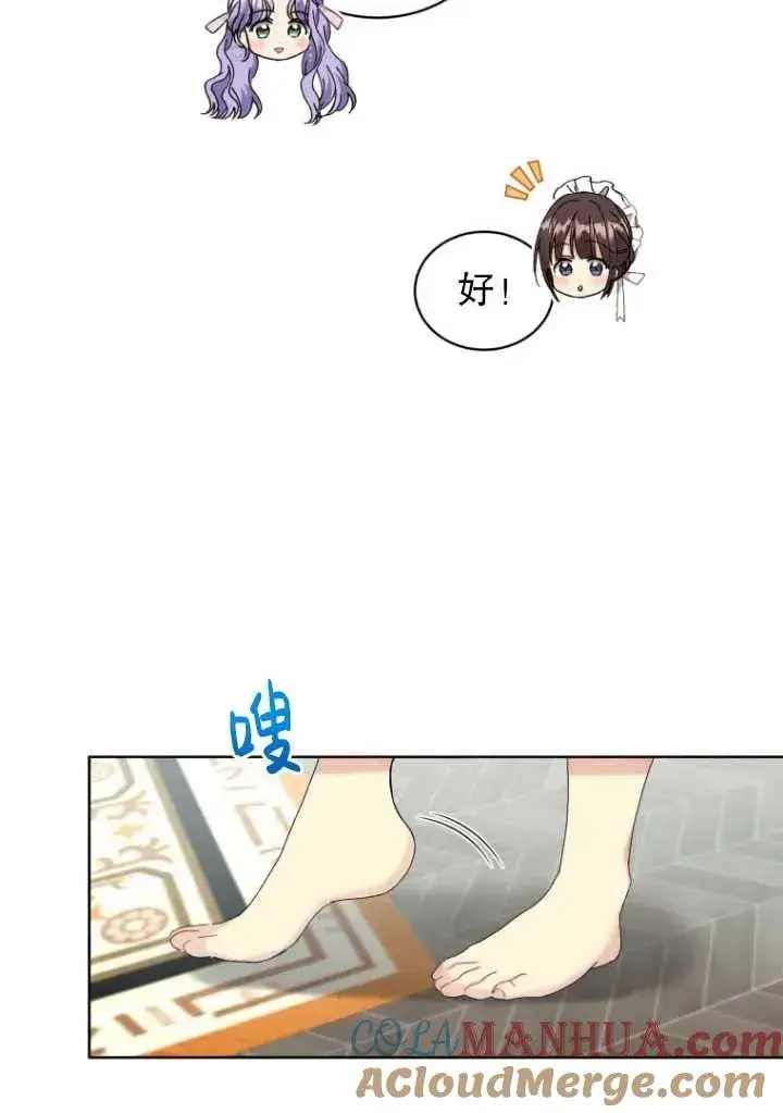 《黑化男二的妻子》第08话图13