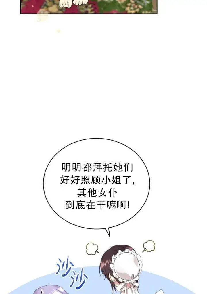 《黑化男二的妻子》第08话图15