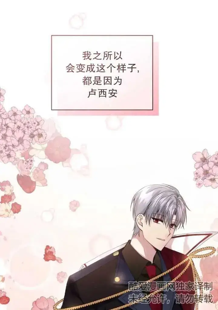 《黑化男二的妻子》第08话图19