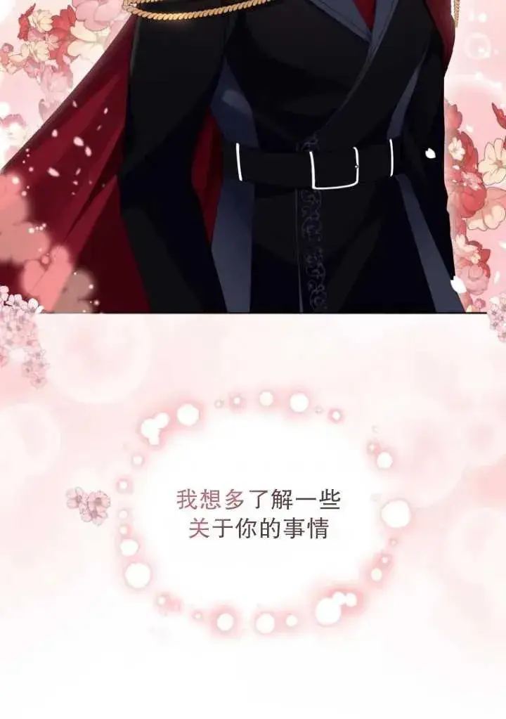 《黑化男二的妻子》第08话图20