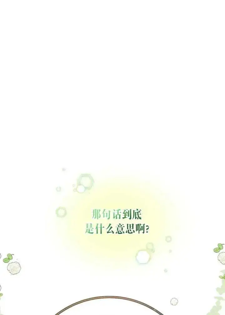《黑化男二的妻子》第08话图22