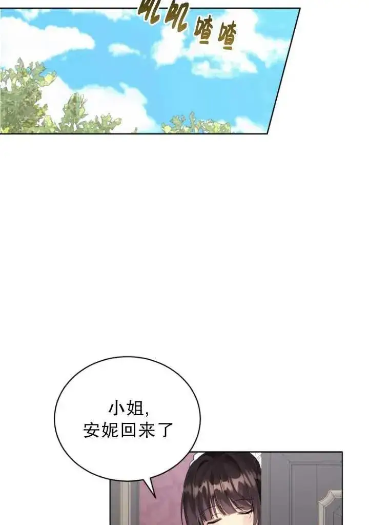 《黑化男二的妻子》第08话图3