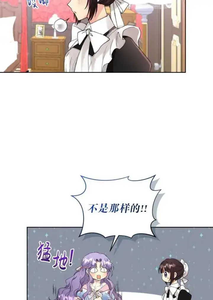 《黑化男二的妻子》第08话图43
