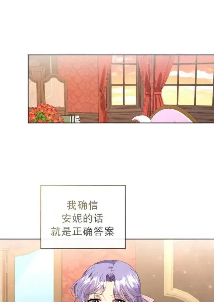 《黑化男二的妻子》第08话图55