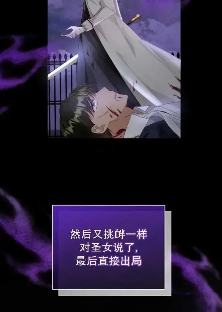 《黑化男二的妻子》第08话图59