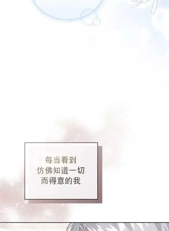 《黑化男二的妻子》第08话图67