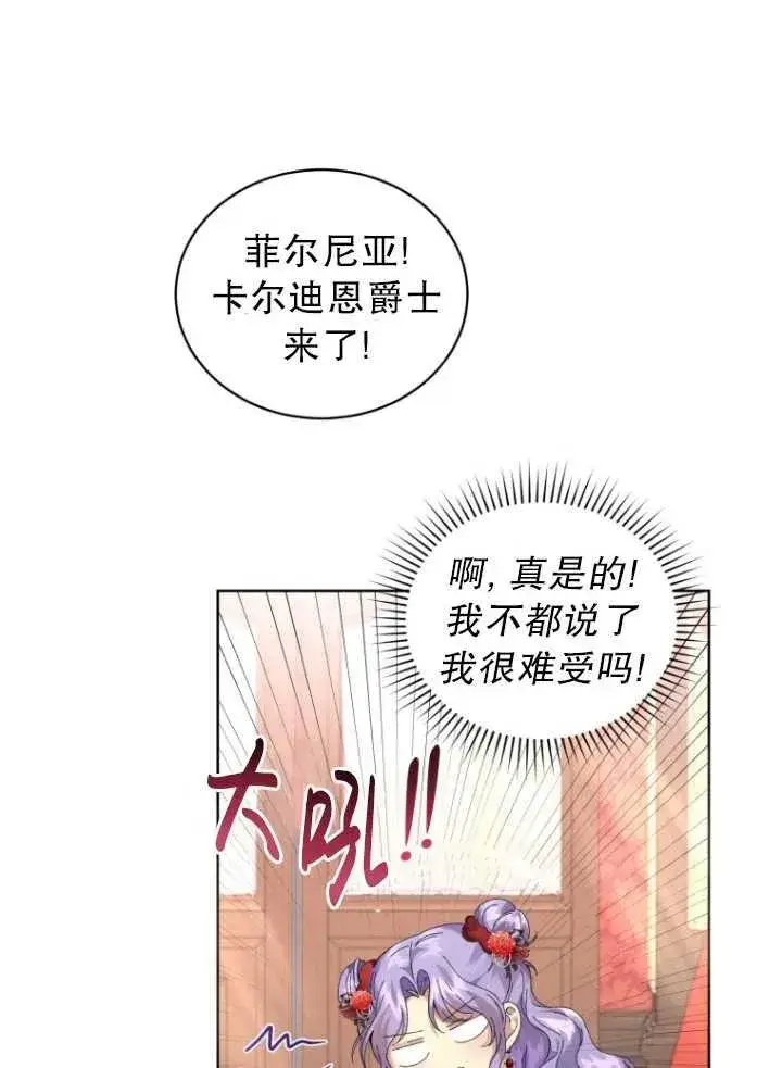 《黑化男二的妻子》第08话图75