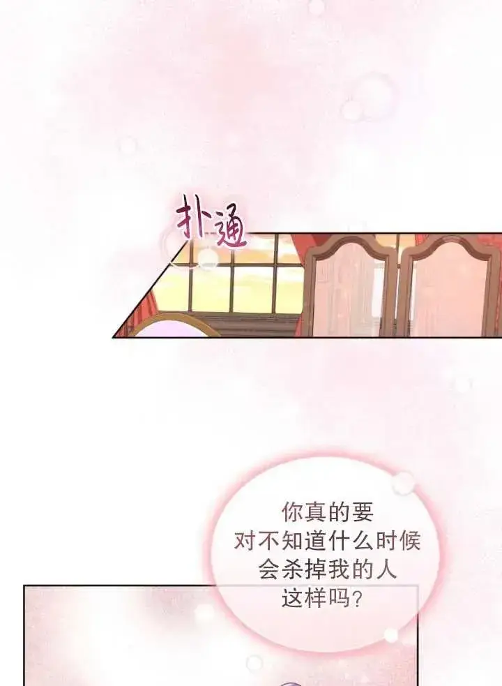《黑化男二的妻子》第08话图79