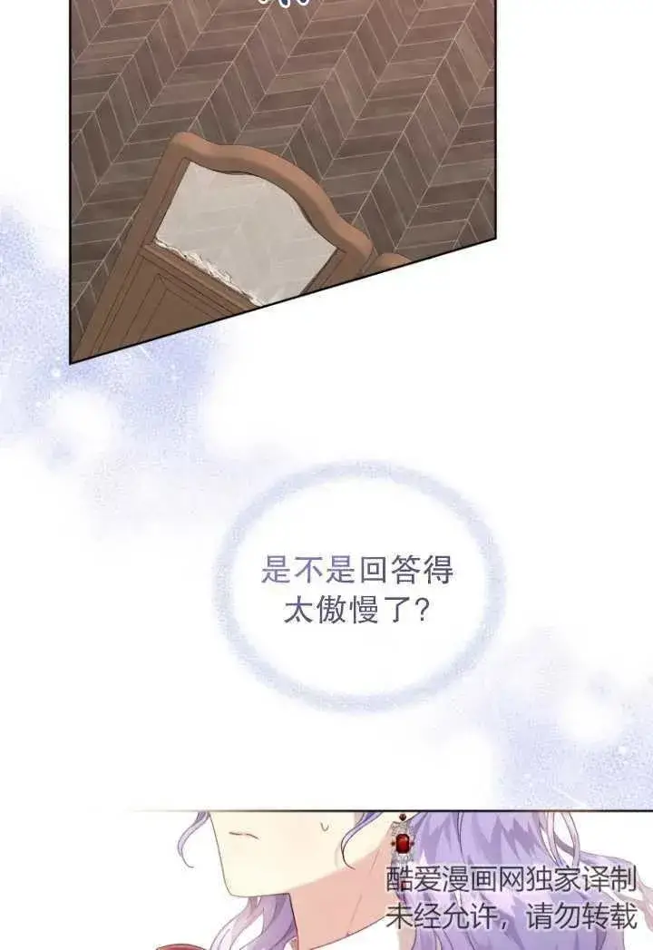 《黑化男二的妻子》第08话图83